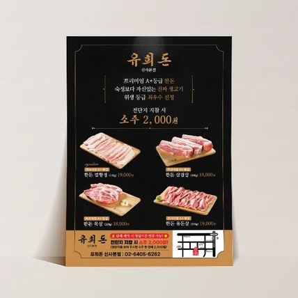 포트폴리오-고급스러운 전통 고기집 메뉴 홍보 전단지 디자인
