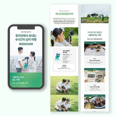포트폴리오-(여행문화) 상세페이지 제작