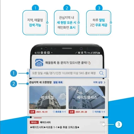 포트폴리오-메이드 – 부동산 매물공유 플랫폼(안드, 아이폰, 웹)