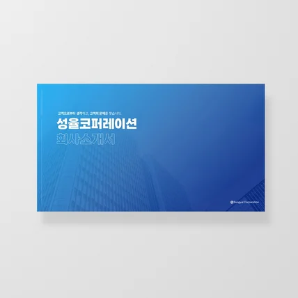 포트폴리오-회사소개서 PPT 디자인