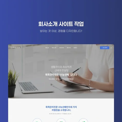포트폴리오-회사소개 사이트 작업