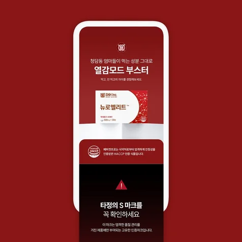 포트폴리오-(건강기능식품/영양제) 두뇌 영양제 상세페이지