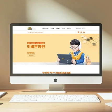 포트폴리오-키바온라인 홈페이지 디자인