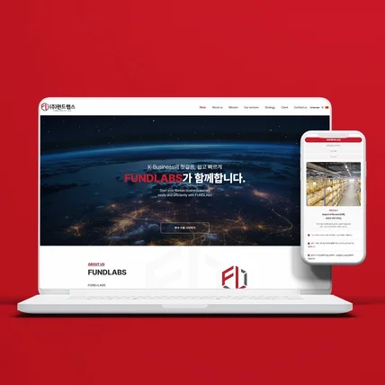 포트폴리오-아임웹 반응형 홈페이지 :: (주)펀드랩스 해외 국내 수출 비즈니스