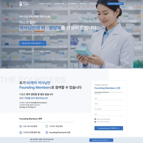 포트폴리오-의료·헬스케어 랜딩페이지 디자인
