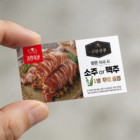 포트폴리오-음식점 쿠폰 디자인