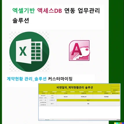 포트폴리오-계약현황·손익관리 맞춤형 엑셀 업무 솔루션