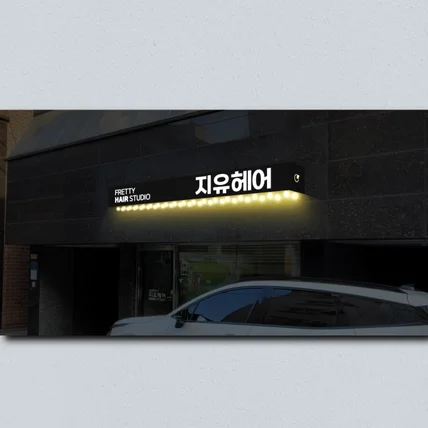 포트폴리오-간판개선사업디자인