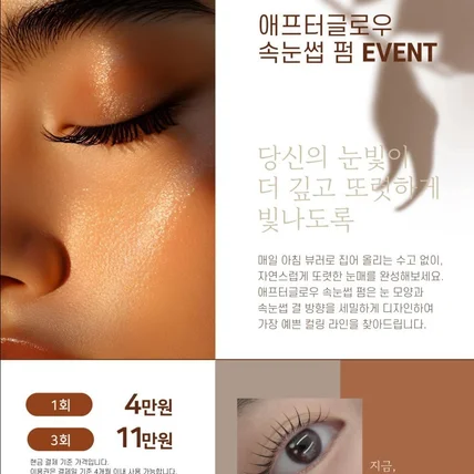 포트폴리오-뷰티샵 이벤트 포스터