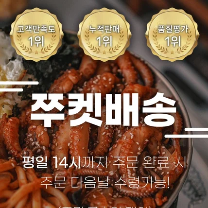 포트폴리오-조해련 쭈꾸미 상세페이지