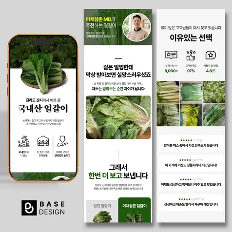 포트폴리오-농산물 상세페이지 기획 + 제작
