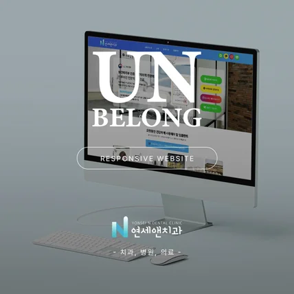 포트폴리오-반응형 홈페이지 - 치과, 병원, 의료