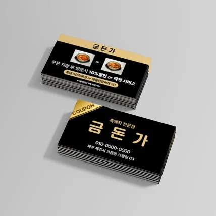 포트폴리오-금돈가 쿠폰 디자인