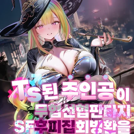 포트폴리오-웹소설 표지 디자인