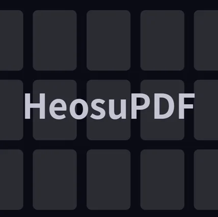 포트폴리오-HeosuPDF