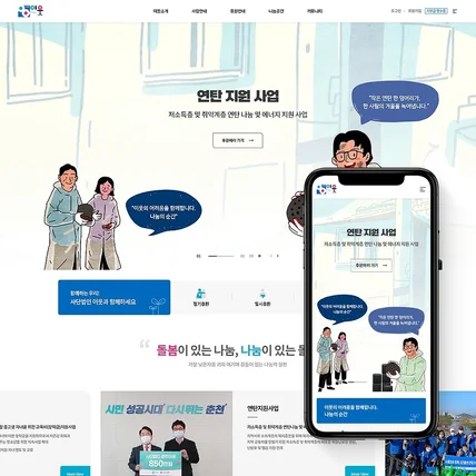 포트폴리오-사단법인 이웃 웹사이트 리뉴얼