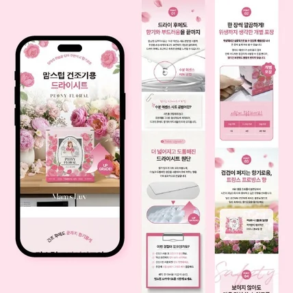 포트폴리오-맘스럽 건조용시트 상세페이지