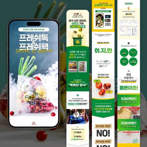 포트폴리오-음식물저장용기 상세페이지 제작
