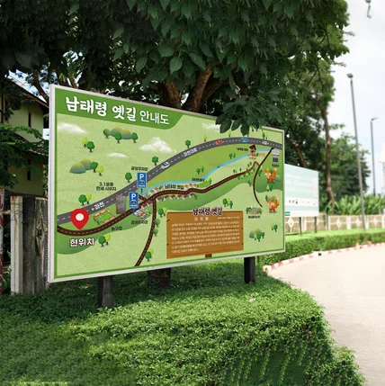 포트폴리오-남태령 옛길 안내도 디자인