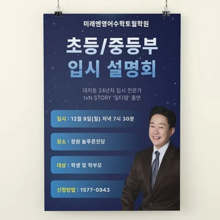 포트폴리오-미래엔수학 입시설명회 전단지 디자인