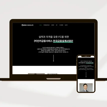 포트폴리오-한국금융설계 홈페이지