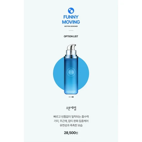 포트폴리오-세럼 화장품 GIF 옵션이미지 상세페이지