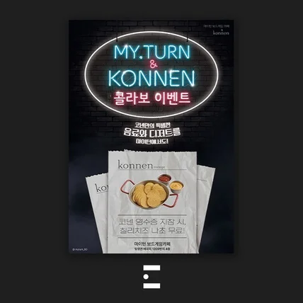 포트폴리오-My turn 보드게임 카페 - 디자인