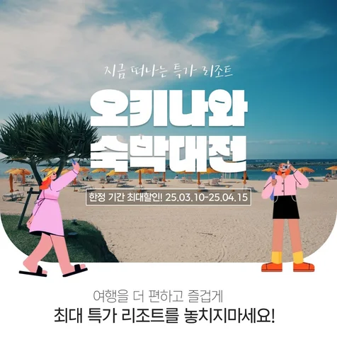 포트폴리오-[이벤트 배너] 여행, 숙박 이벤트 배너 디자인