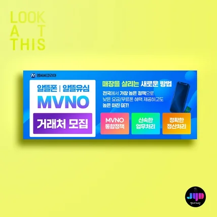 포트폴리오-행사현수막/ 이벤트현수막/핸드폰 현수막/ 휴대폰가게 현수막/ 알뜰폰 현수막