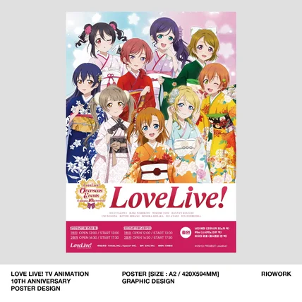 포트폴리오-Love Live! TV Animation 10th Anniversary 포스터 디자인