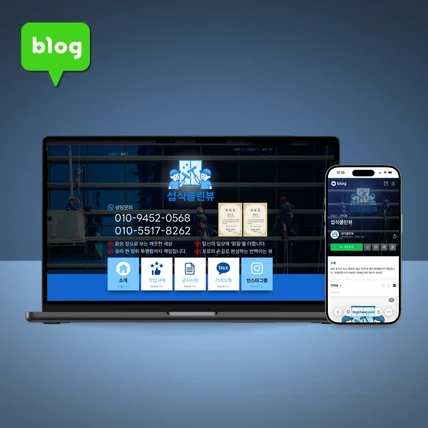 포트폴리오-홈페이지형 블로그스킨 제작 - 청소업체블로그 디자인
