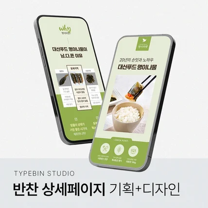 포트폴리오-반찬 상세페이지 기획+디자인