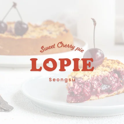포트폴리오-LOPIE｜파이 전문 카페(Pie cafe)