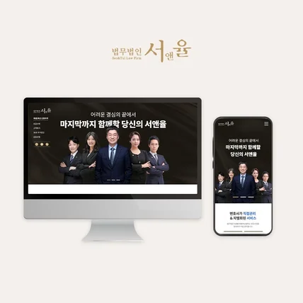 포트폴리오-법무법인 서앤율 랜딩페이지 제작