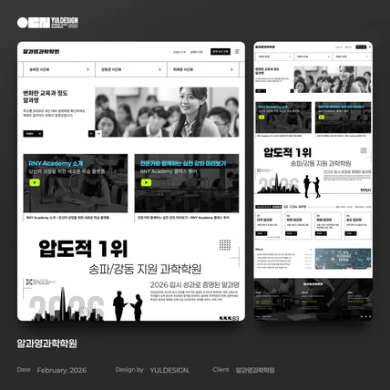 포트폴리오-알과영과학학원 메인디자인