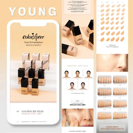 포트폴리오-[영스튜디오]- 화장품 파운데이션 상세페이지 제작 기획 제품 촬영 사진 디자인 GIF