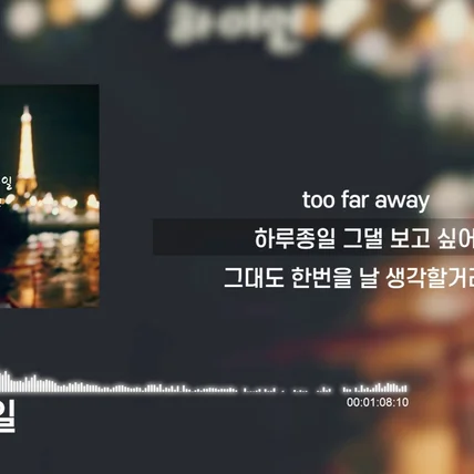 포트폴리오-[편집] 하이언-하루종일_리릭비디오