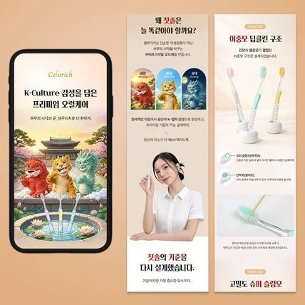 포트폴리오-칫솔 생활용품 디자인 + GIF모션 그래픽  + AI 이미지 제작 + 상세페이지 기획