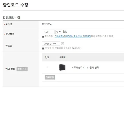 포트폴리오-고도몰5 할인코드 기능 추가
