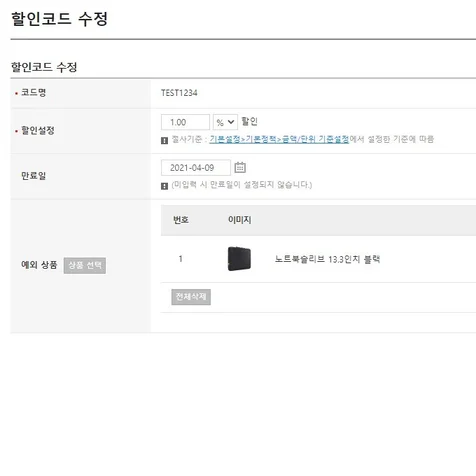 포트폴리오-고도몰5 할인코드 기능 추가