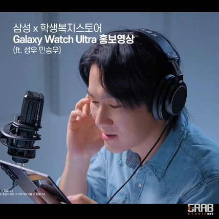 포트폴리오-[삼성x학생복지스토어] Galaxy Watch Ultra 홍보 영상 (ft.성우 민승우)