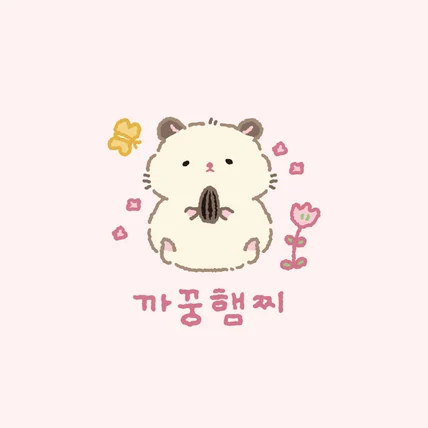 포트폴리오-까꿍햄찌 손그림 일러스트 로고