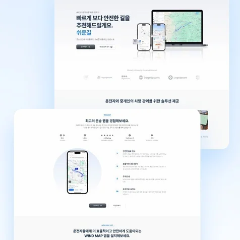 포트폴리오-IT 업종 네비게이션 앱 랜딩페이지