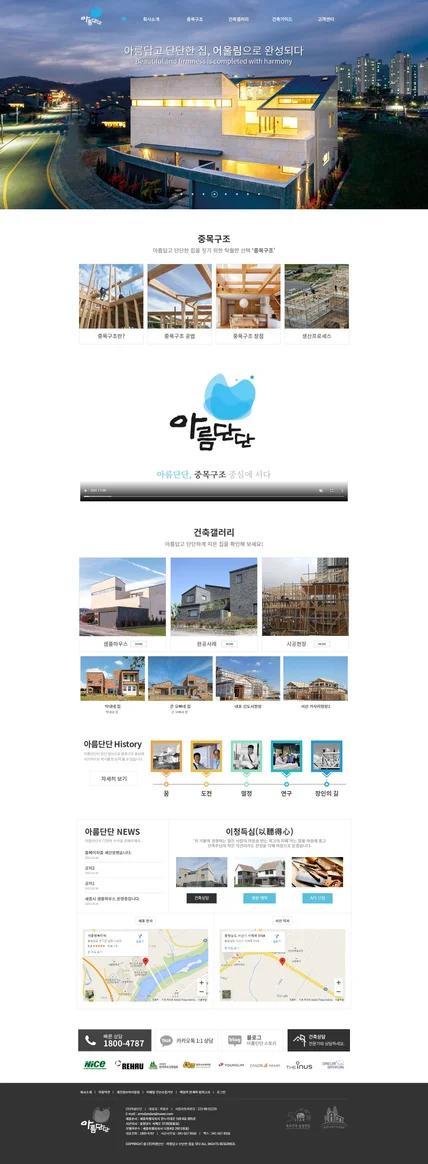 포트폴리오-아름단단 건설업 그누보드 반응형 홈페이지 제작