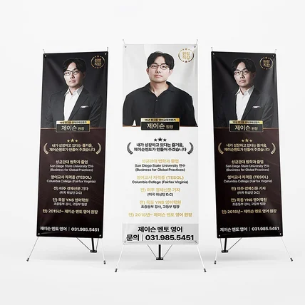 포트폴리오-차별화 된 학원 X배너 디자인, 이제 신경쓰셔야죠?