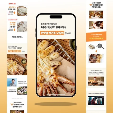 포트폴리오-와디즈 상세페이지 / 바다받아 - 식품