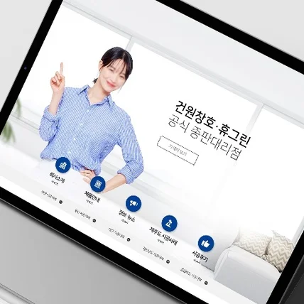 포트폴리오-건축자재 홈페이지형 블로그