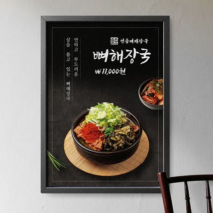 포트폴리오-음식점 주메뉴 벽면 포스터 디자인
