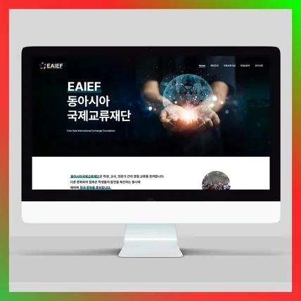 포트폴리오-국제교류제단 반응형 홈페이지제작
