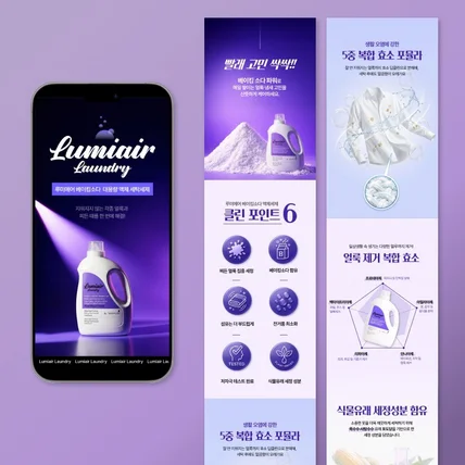 포트폴리오-액체 세탁세제 상세페이지